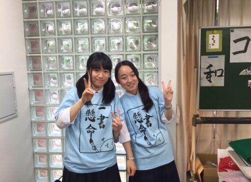 東京都　E女子高等学校　書道部のみなさまの作品