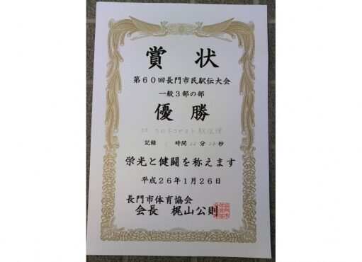 山口県　クロネコヤマト駅伝便のみなさまの作品