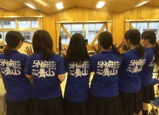 大分県　別府青山高等学校　吹奏楽部のみなさまの作品