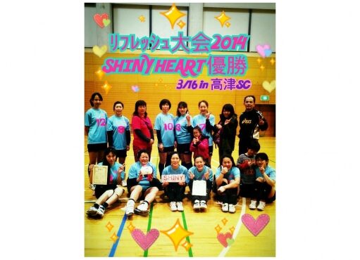 東京都　SHINY　バレーボールクラブのみなさまの作品