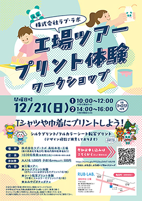 “ものづくりの楽しさ”体験イベント