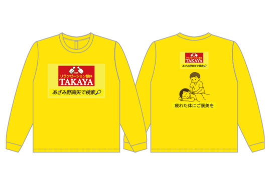 リラクゼーション整体TAKAYA様の作品