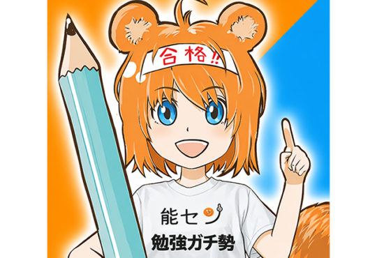 資格合格支援スクール【能セン】様の作品