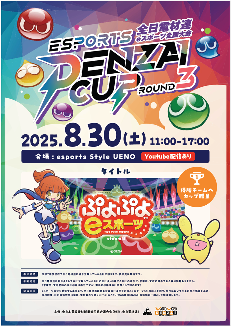 DENZAI CUP 準優勝