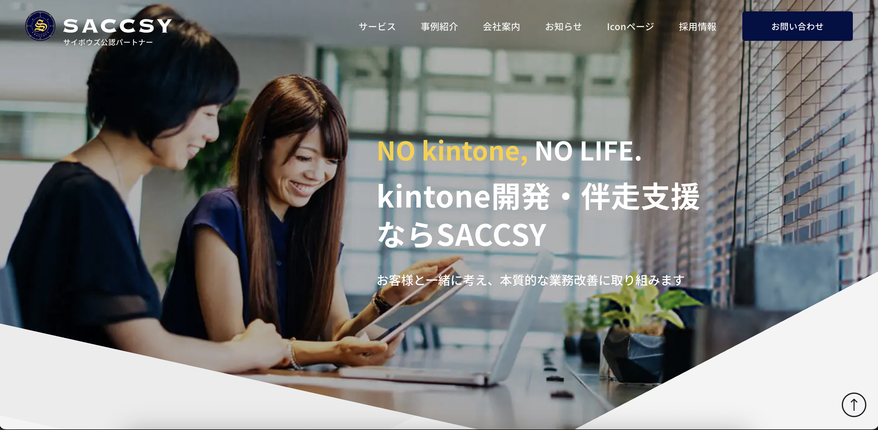 kintone伴走支援