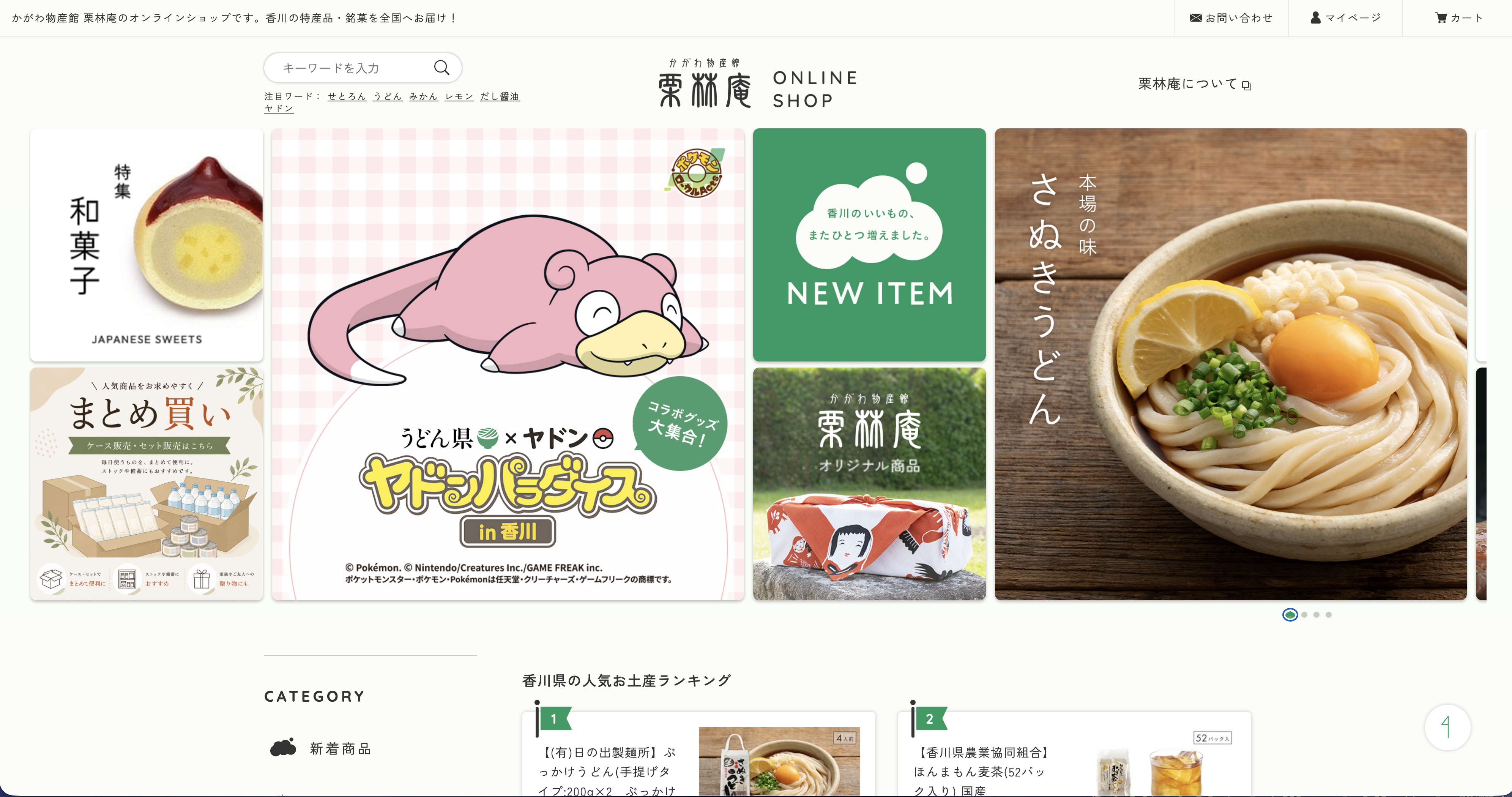 栗林庵オンラインショップ