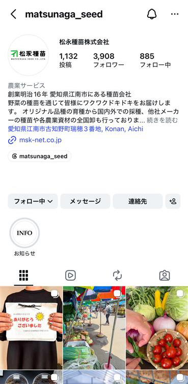 松永種苗株式会社 Instagramプロフィール