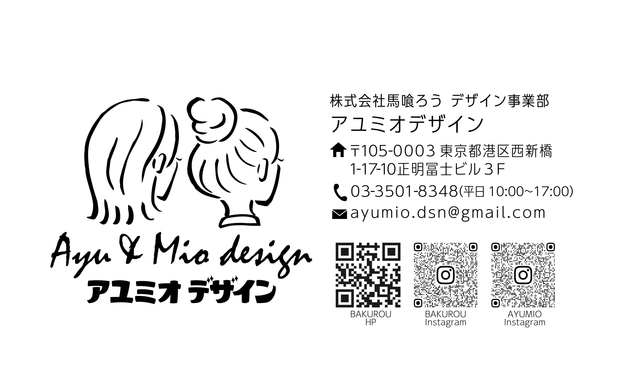 アユミオデザイン