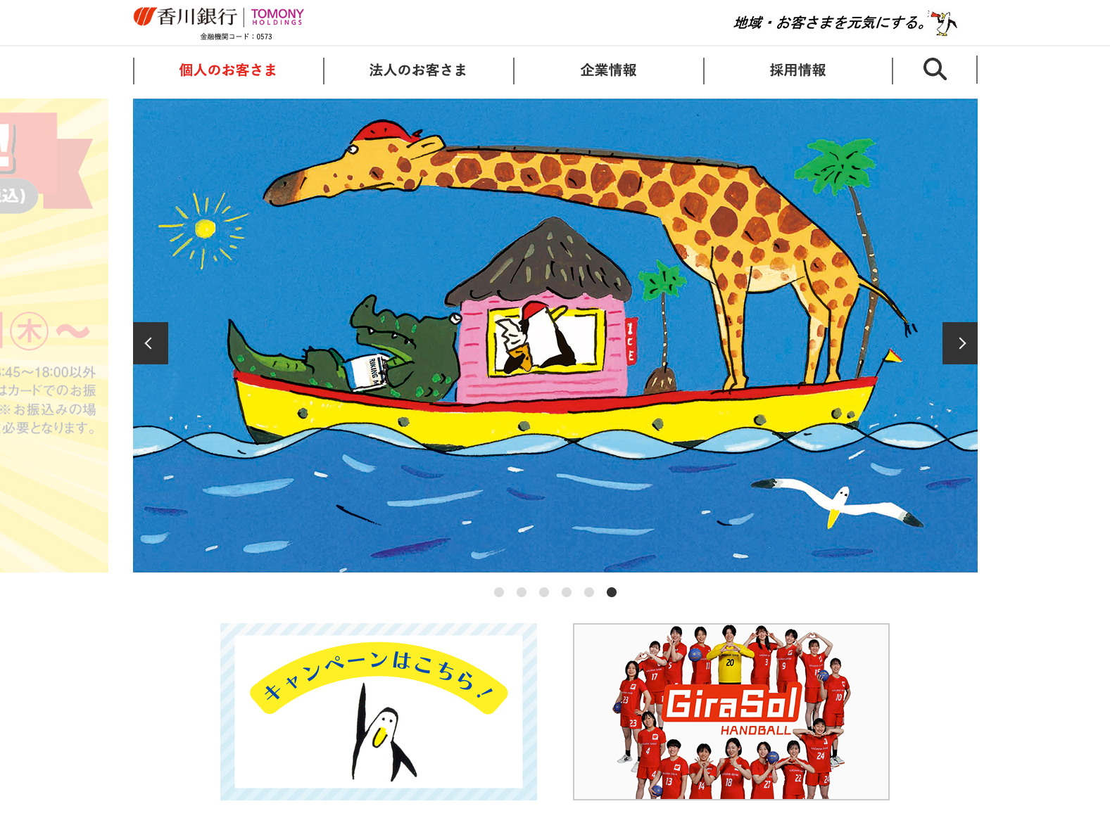 株式会社香川銀行 公式サイト