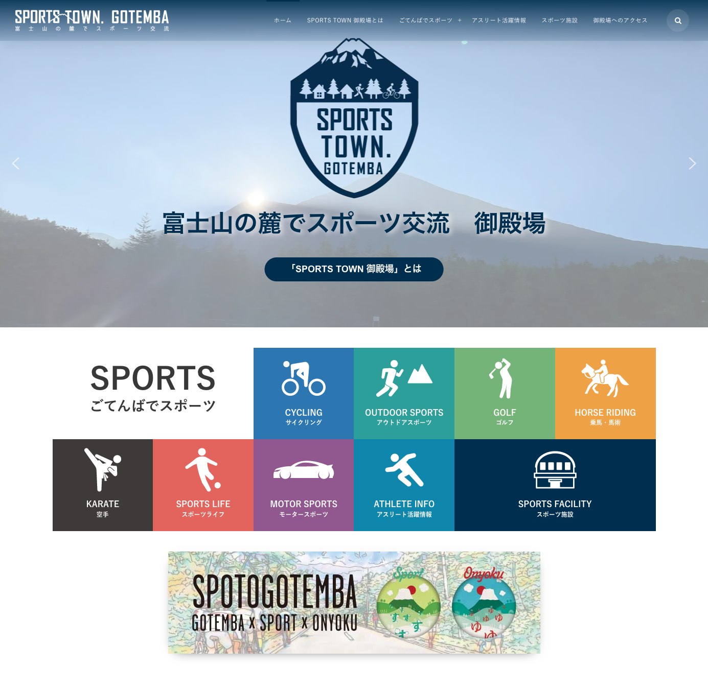 スポーツタウン御殿場