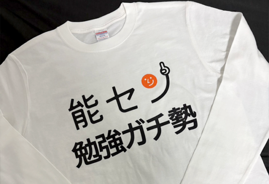 資格合格支援スクール【能セン】様の作品