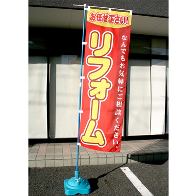 特価注水台(てんとー君)