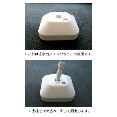 注水台/16リットル
