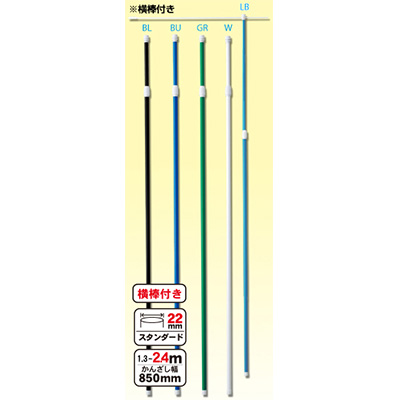 2m40cmスタンダードポール(2段伸縮)