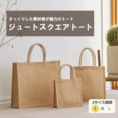 ジュートスクエアトート(S)