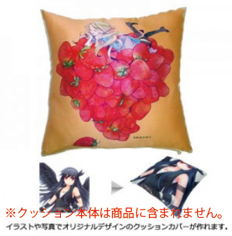 オリジナルクッションカバー(45×45cm)