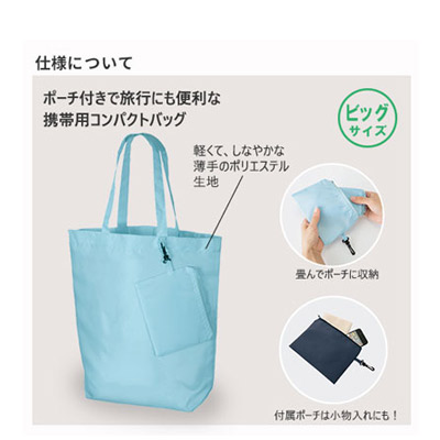 コンパクトバッグ(L)ポーチ付