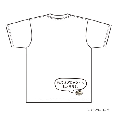 むきみちゃんTシャツ
