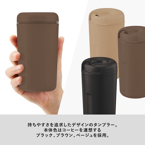 カフェタンブラースタッキング(コーヒー配合タイプ)