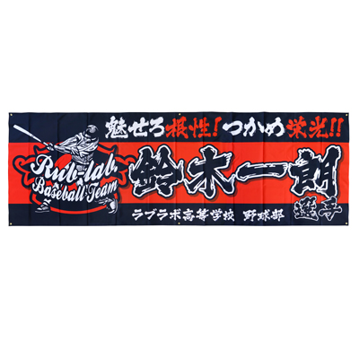 横断幕 Ct51 オリジナルtシャツ作るならラブラボ