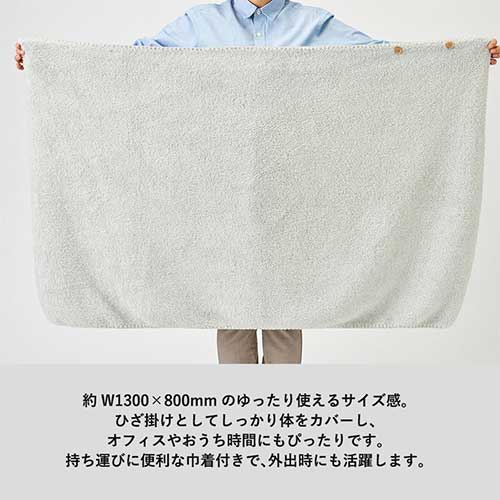  カチオン染めラージブランケット(巾着付)