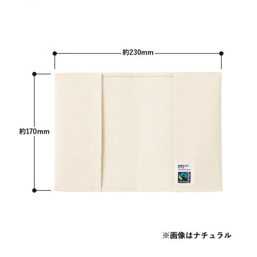 フェアトレードコットンブックカバー