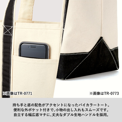 キャンバスバイカラートート(M)