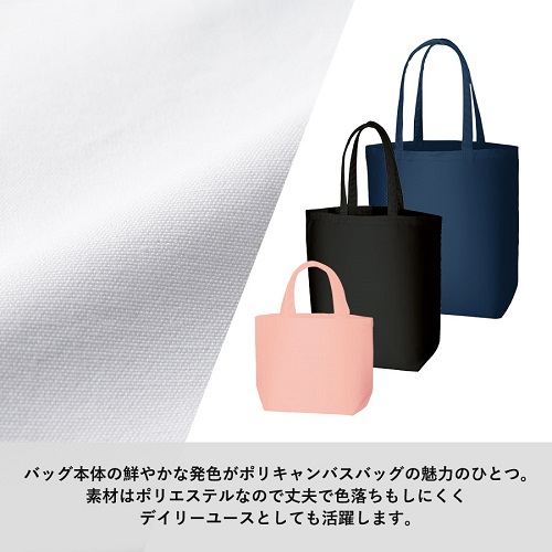 ポリキャンバストート(S)