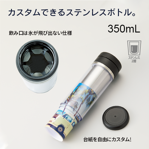 カスタムデザインステンレスボトル350ml