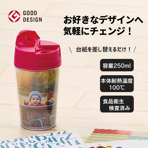 カスタムデザインタンブラー250ml
