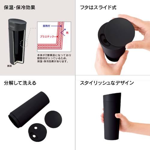 スライドオープンサーモタンブラー