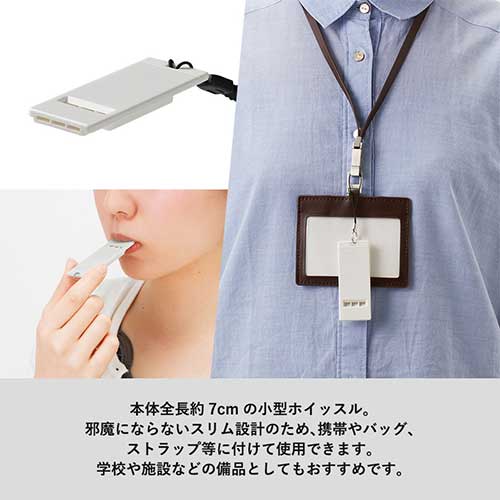 薄型ホイッスル