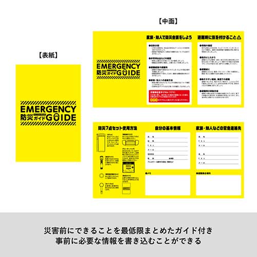 防災緊急7点セット　ボトルタイプ　ブラック