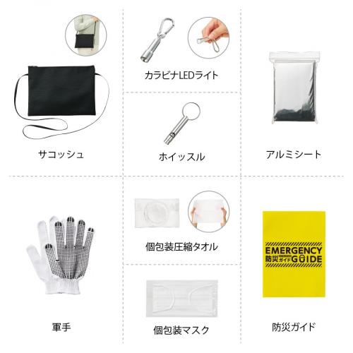 防災緊急8点セット　サコッシュタイプ