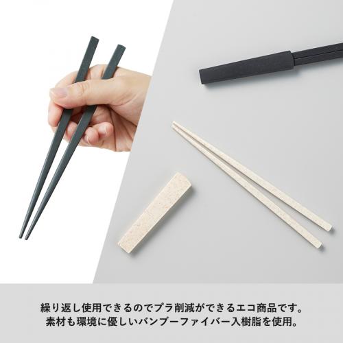 箸キャップ付き箸(バンブーファイバー入タイプ)