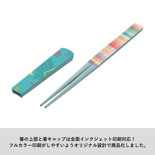 箸キャップ付き箸(バンブーファイバー入タイプ)
