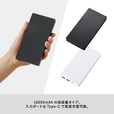 【200万円プラン】全面印刷できるモバイルチャージャー10000 表面フルカラー 500個セット　