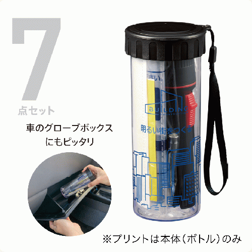 防災緊急7点セット ボトルタイプ ブラック