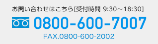 お問い合わせはこちら