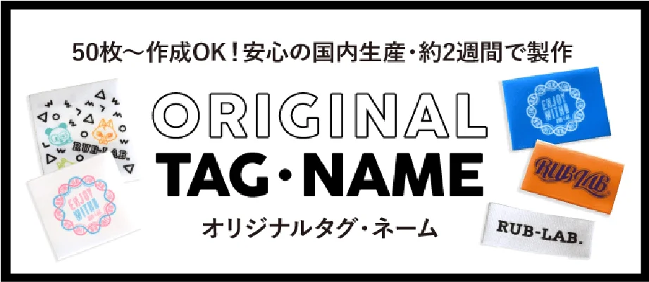 50枚〜作成OK！安心の国内生産・約2週間で製作 ORIGINAL TAG・NAME オリジナルタグ・ネーム