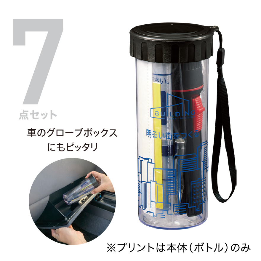 防災緊急7点セット ボトルタイプ