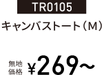 TR0105キャンバストート（Ｍ）