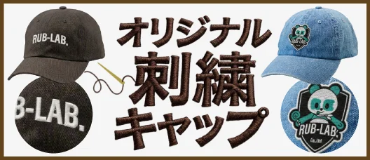 オリジナル刺繍キャップ