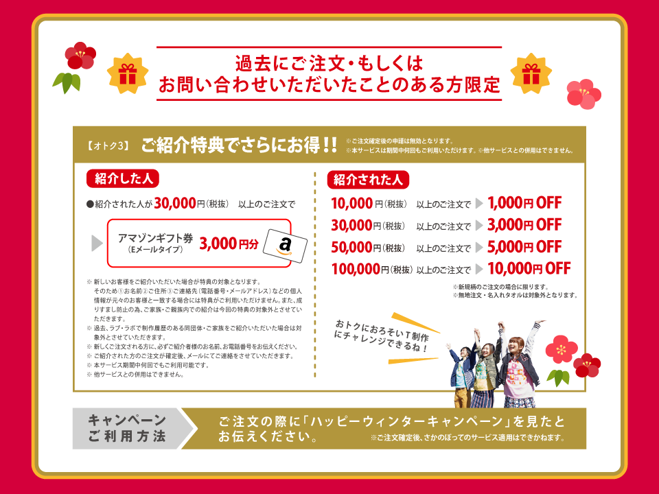 ご紹介特典でさらにお得！