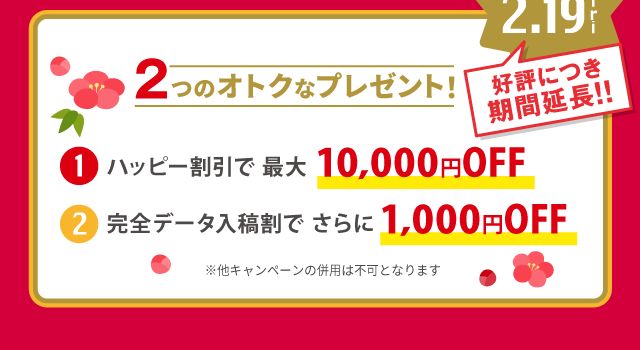 2つのオトクなプレゼント