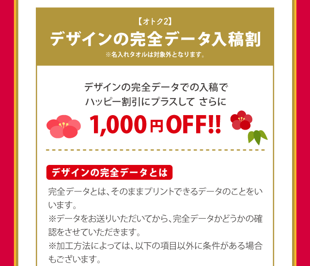 デザインの完全データ入稿割