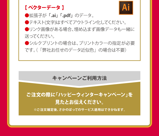キャンペーンのご利用方法