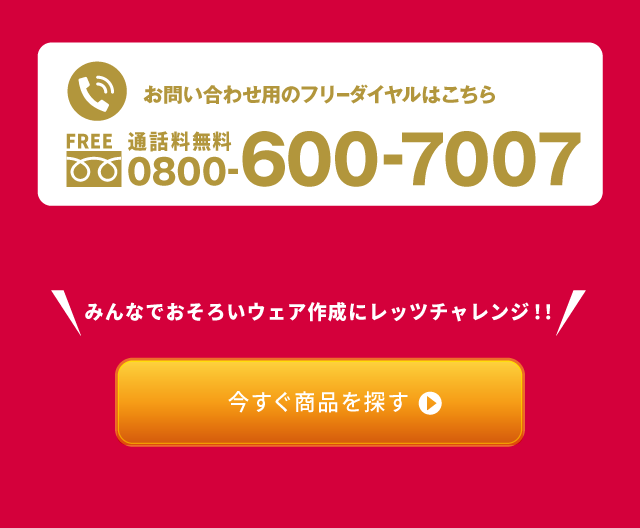 今すぐ商品を探す