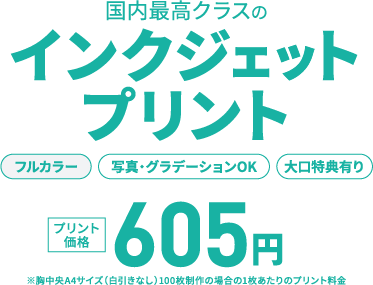 インクジェットプリント特集 オリジナルtシャツ作るならラブラボ