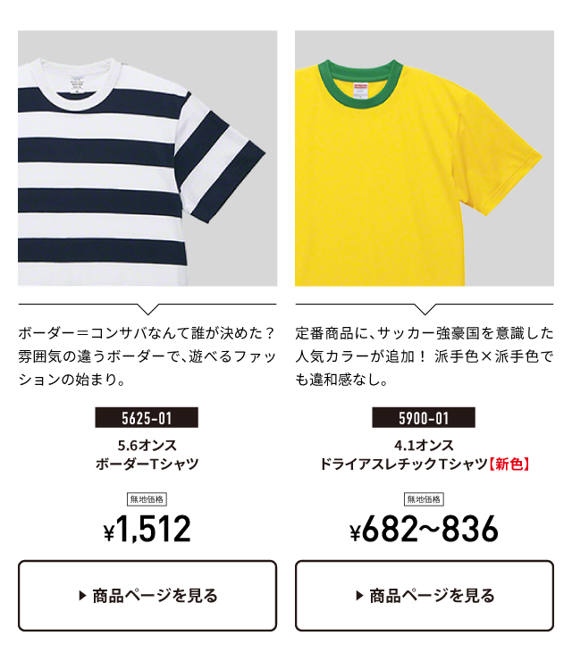 オススメ新商品特集！｜オリジナルTシャツ作るならラブラボ
